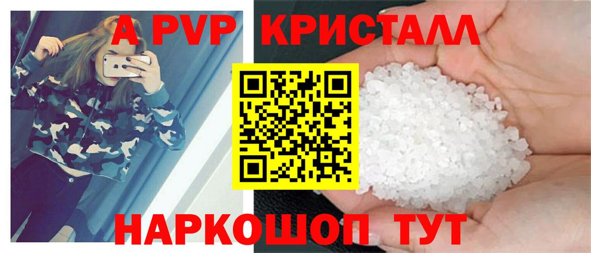 A PVP СК  A PVP Соль  А ПВП  Каменск-Шахтинский  Вход с VPN 