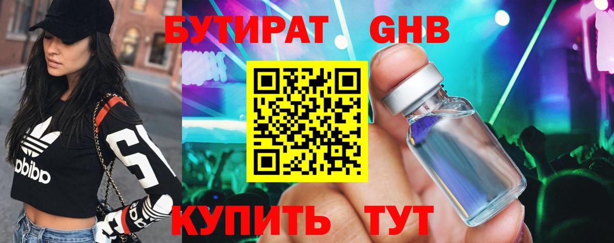 Бутират BDO 33% Каменск-Шахтинский