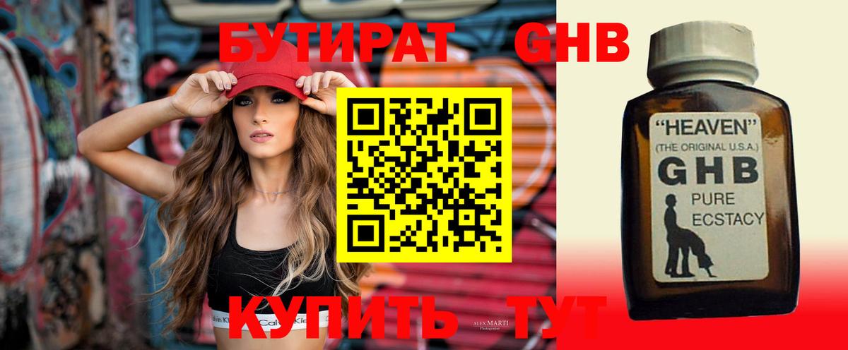 БУТИРАТ 1.4BDO  Вход с VPN  Каменск-Шахтинский 