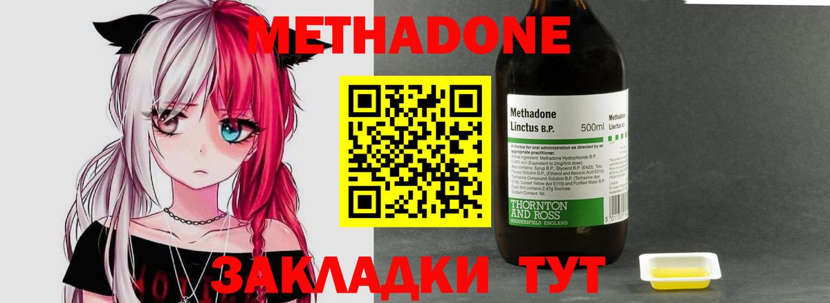 МЕТАДОН methadone  Вход с VPN  Каменск-Шахтинский 
