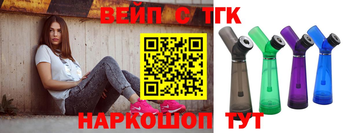 ТГК вейп  Вход с VPN  Дистиллят ТГК THC oil  купить закладку  Каменск-Шахтинский 